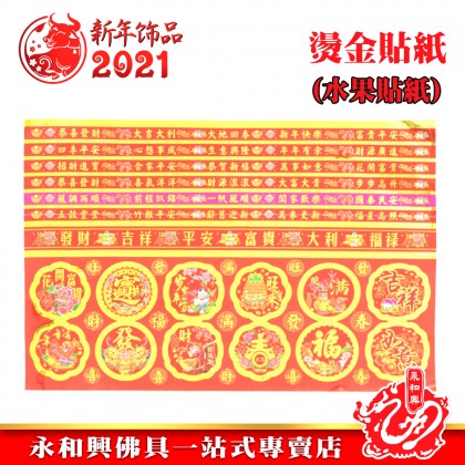 水果贴纸-FOOD STICKER 水果贴纸-FOOD STICKER